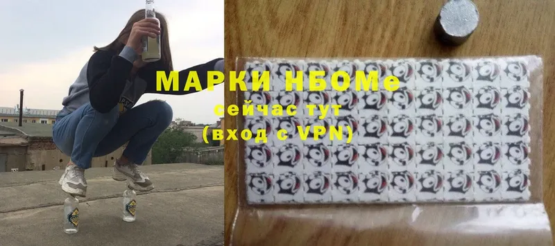 Марки N-bome 1,8мг  Саранск 